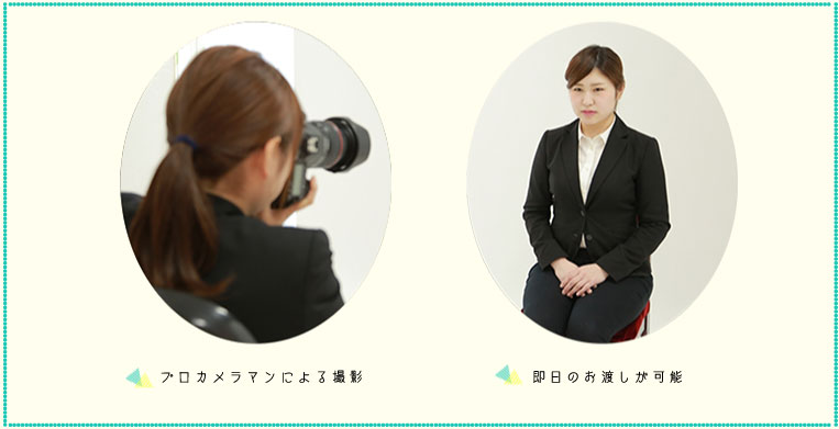 FESTA証明写真のポイント